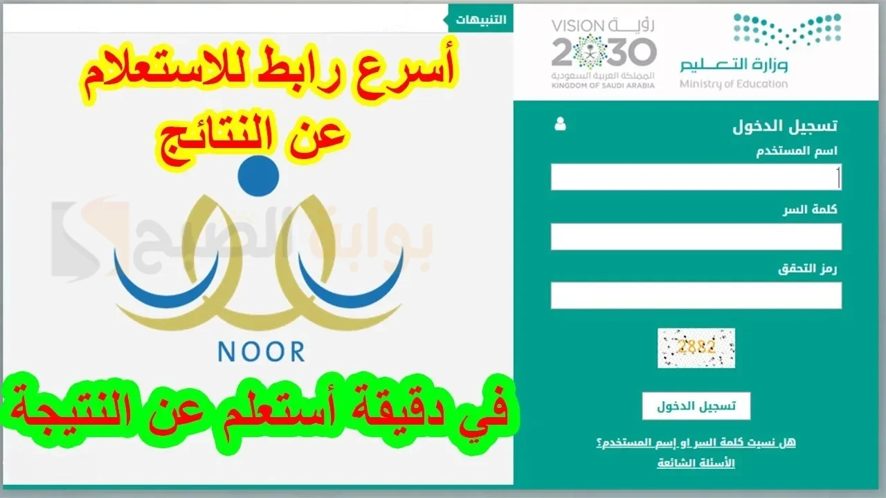 "LINK" رابط الاستعلام عن نتائج الفصل الدراسي الثاني 1445 5 “LINK” رابط الاستعلام عن نتائج الفصل الدراسي الثاني 1445