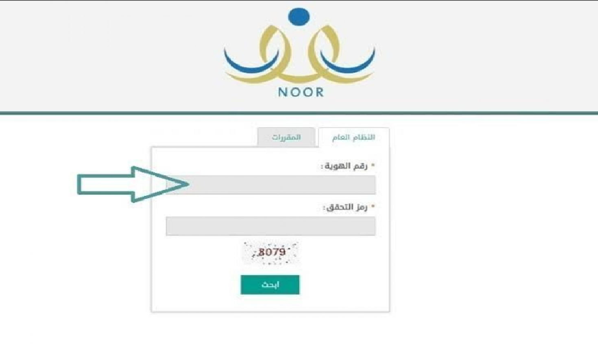 رابط نظام نور للنتائج 1445 ولي الأمر.. اعرف كيفية معرفة ترتيب الطالب في نتيجة الفصل الدراسي الثاني 1445