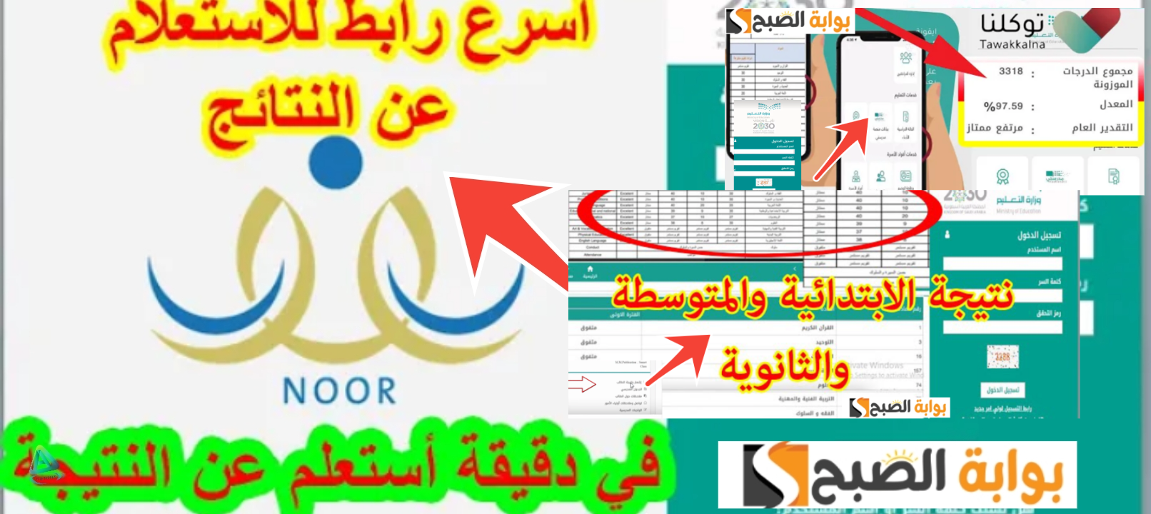 رابط نظام نور للاستعلام عن نتائج الفصل الدراسي الثاني 1445 بثلاث طرق 5 رابط نظام نور للاستعلام عن نتائج الفصل الدراسي الثاني 1445 بثلاث طرق