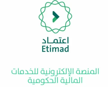 رقم منصة اعتماد المجاني الموحد 1445 وخطوات الاستعلام عن الراتب