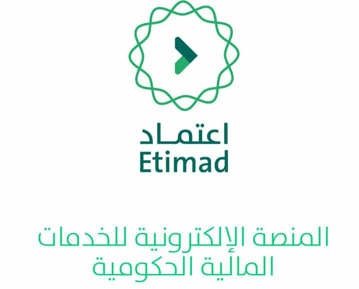 رقم منصة اعتماد المجاني الموحد 1445 وخطوات الاستعلام عن الراتب