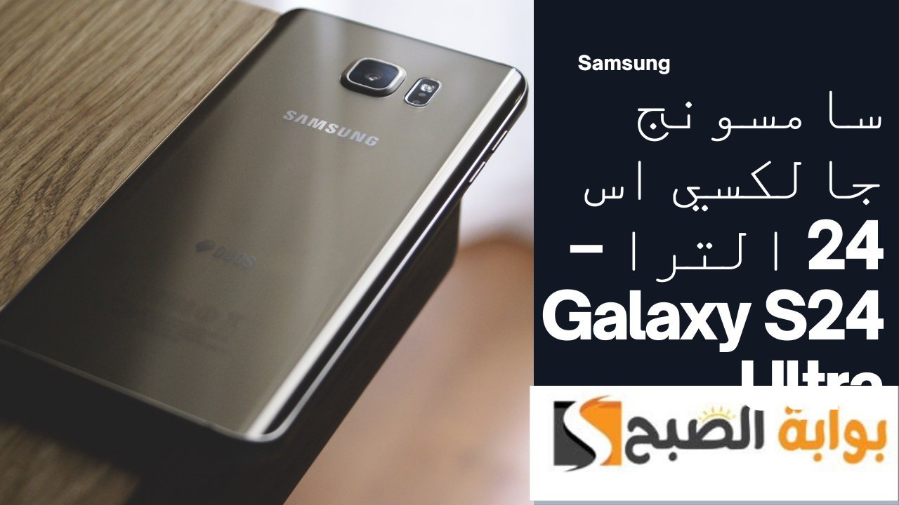 سامسونج جالكسي اس 24 الترا – Galaxy S24 Ultra.. ظاهرة الخطوط الخضراء تتحدى تقنياتة وتضعه تحت المجهر 8 سامسونج جالكسي اس 24 الترا – Galaxy S24 Ultra.. ظاهرة الخطوط الخضراء تتحدى تقنياتة وتضعه تحت المجهر