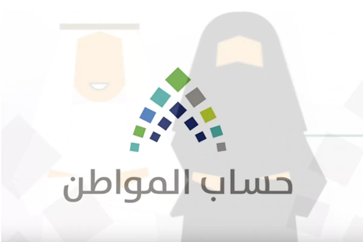 صرف زيادة لحساب المواطن هذا الشهر بمناسبة ذكرى يوم التأسيس السعودي.. حقيقة أم شائعة