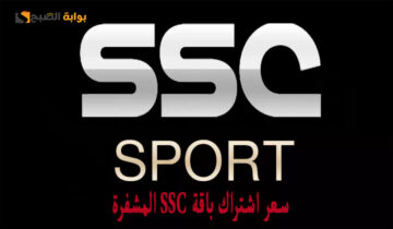 السوبر السعودي مجانا.. تردد قناة sSC HD المجانية الناقلة لمباراة الهلال والنصر نايل سات