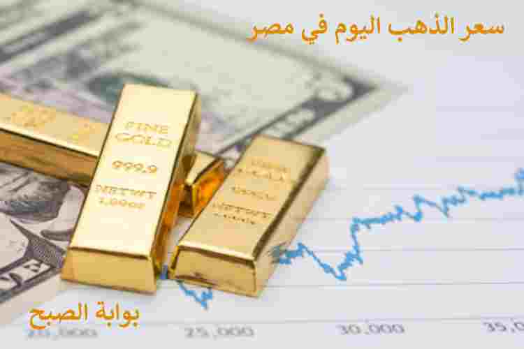 في ثاني أيام إجازة الصاغة.. هبوط عنيف في سعر الذهب اليوم في مصر
