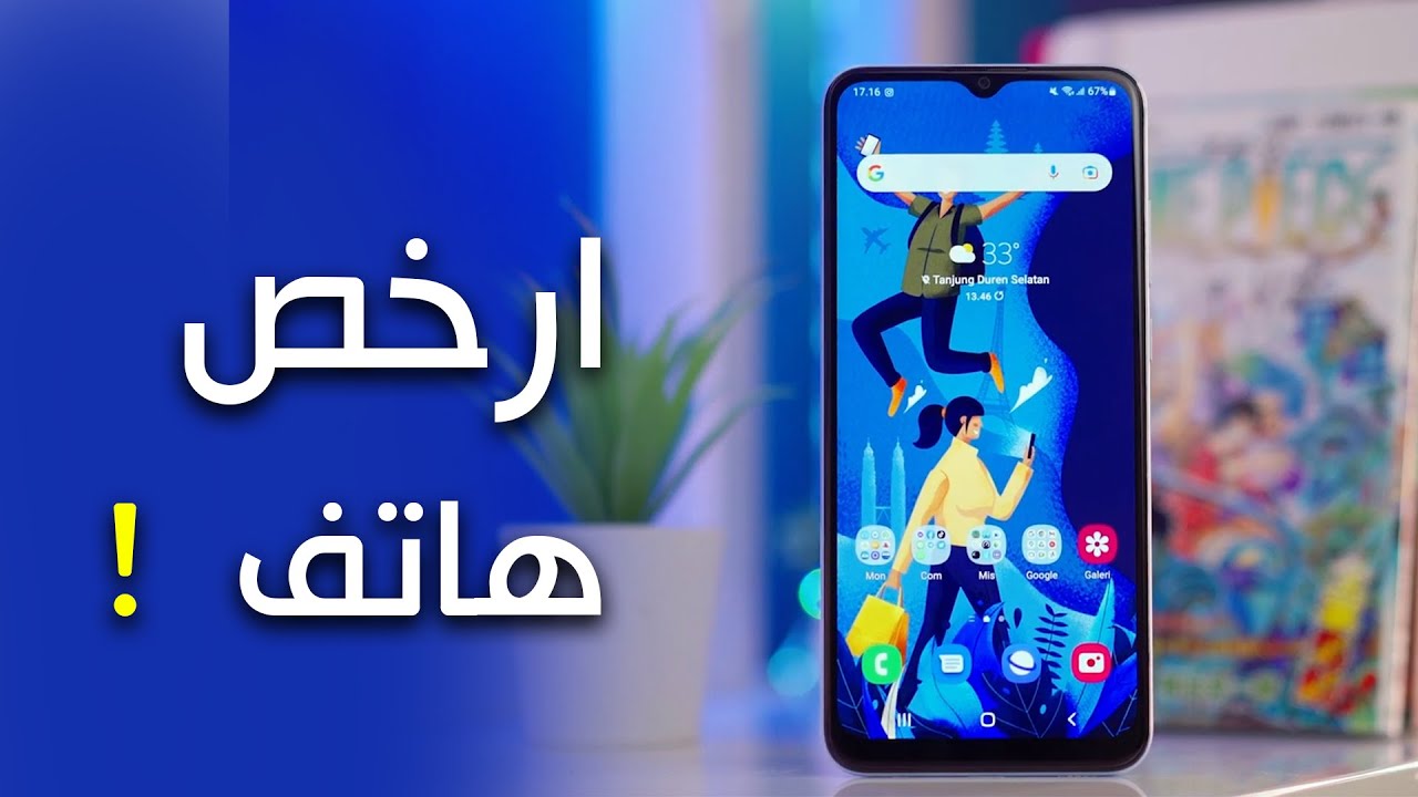 أرخص هاتف من سامسونج بإمكانيات جيدة تعرف على مواصفاته وسعره في السعودية والإمارات