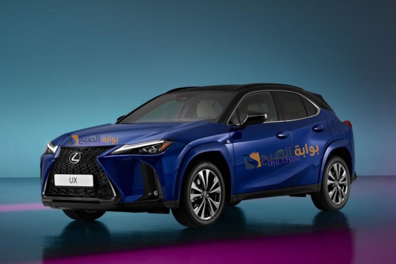 سيارة لكزس يو إكس Lexus UX 2024 التوفير فى استهلاك الوقود والقوة فى التسارع