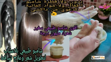 طريقة عمل شامبو الأعشاب لشعر صحي وناعم وطويل لحد الركبة