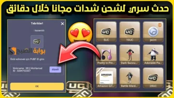 “900 شدة” شحن شدات ببجي 2024 عبر Midasbuy بالأيدي وأحدث الأكواد الخاصة باللعبة