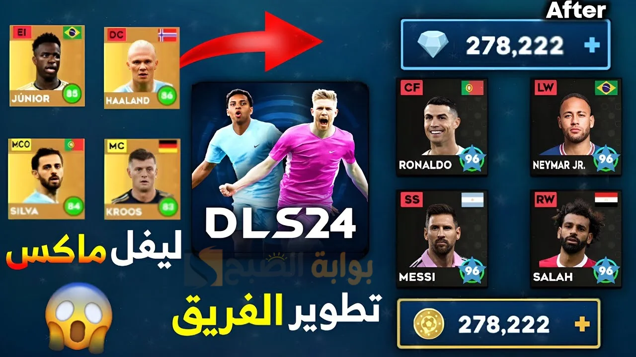 خطوات الحصول علي جواهر وكوينز DLS 24 دريم ليج 2024 وتطوير فريقك إلي ليفل ماكس 5 خطوات الحصول علي جواهر وكوينز DLS 24 دريم ليج 2024 وتطوير فريقك إلي ليفل ماكس