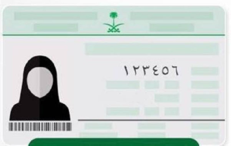 شروط إصدار هوية بدل فاقد 1445 وكيفية استخراجها؟