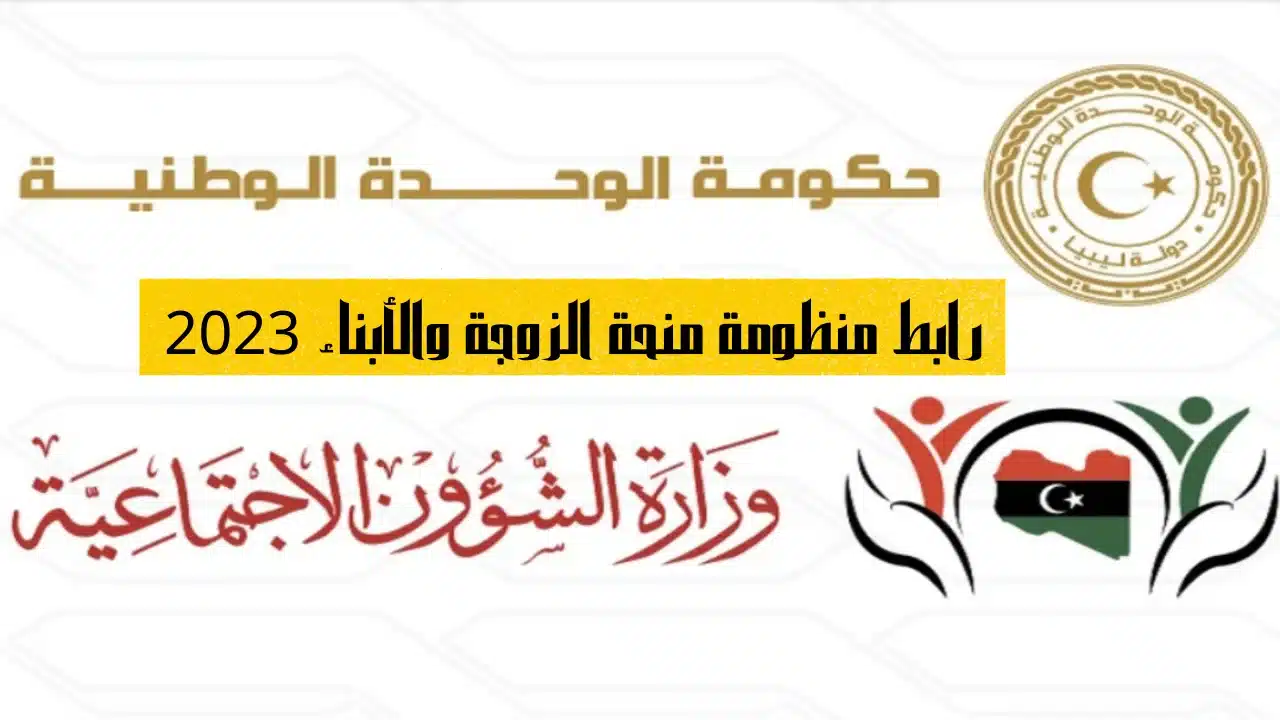 1000 دينار ليبي.. شروط الانضمام منحة الزوجة والأبناء في ليبيا 2024 والفئات المستحقة