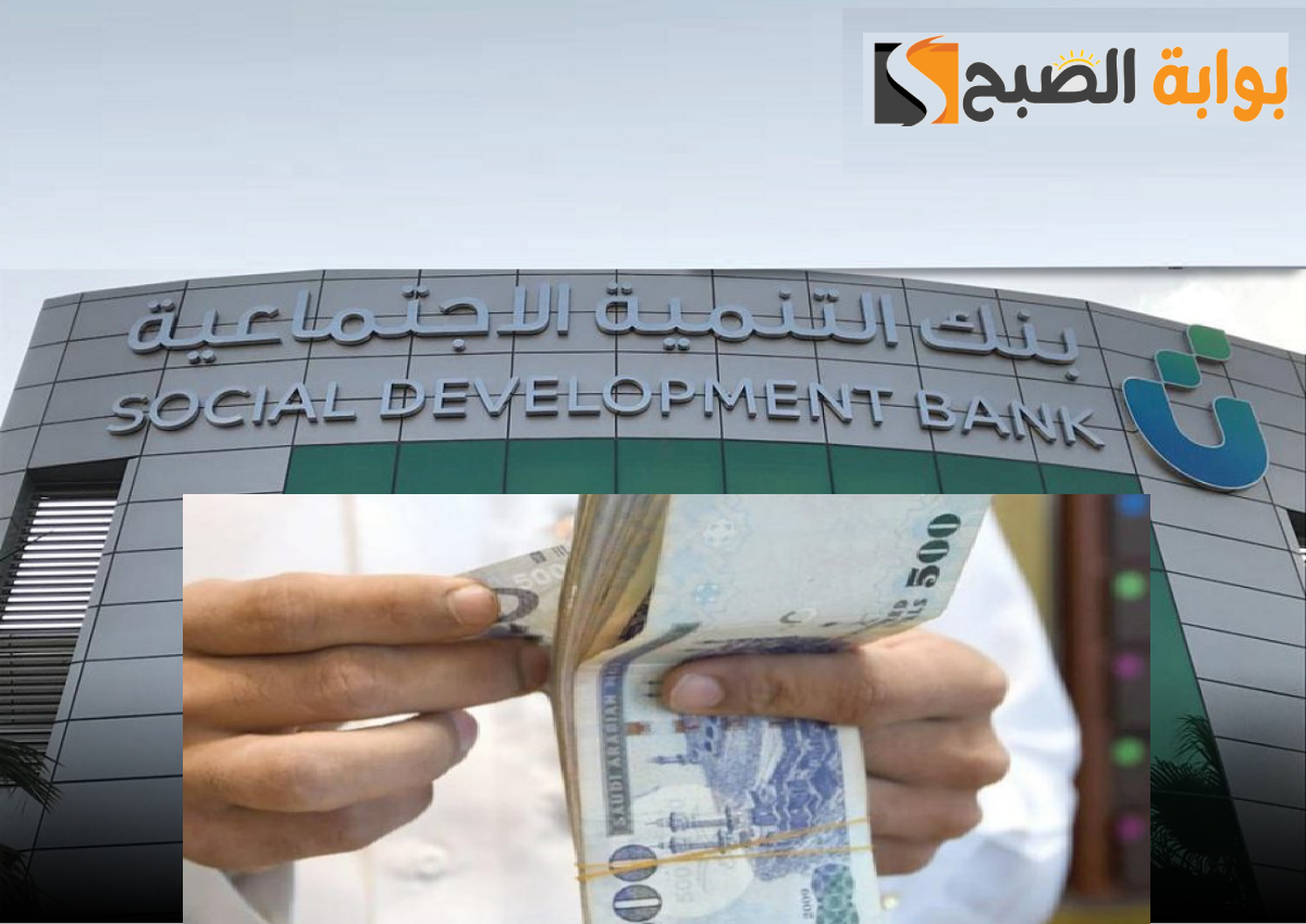 شروط الكفيل في بنك التنمية الاجتماعية للحصول على قرض بدون فوائد 5 شروط الكفيل في بنك التنمية الاجتماعية للحصول على قرض بدون فوائد