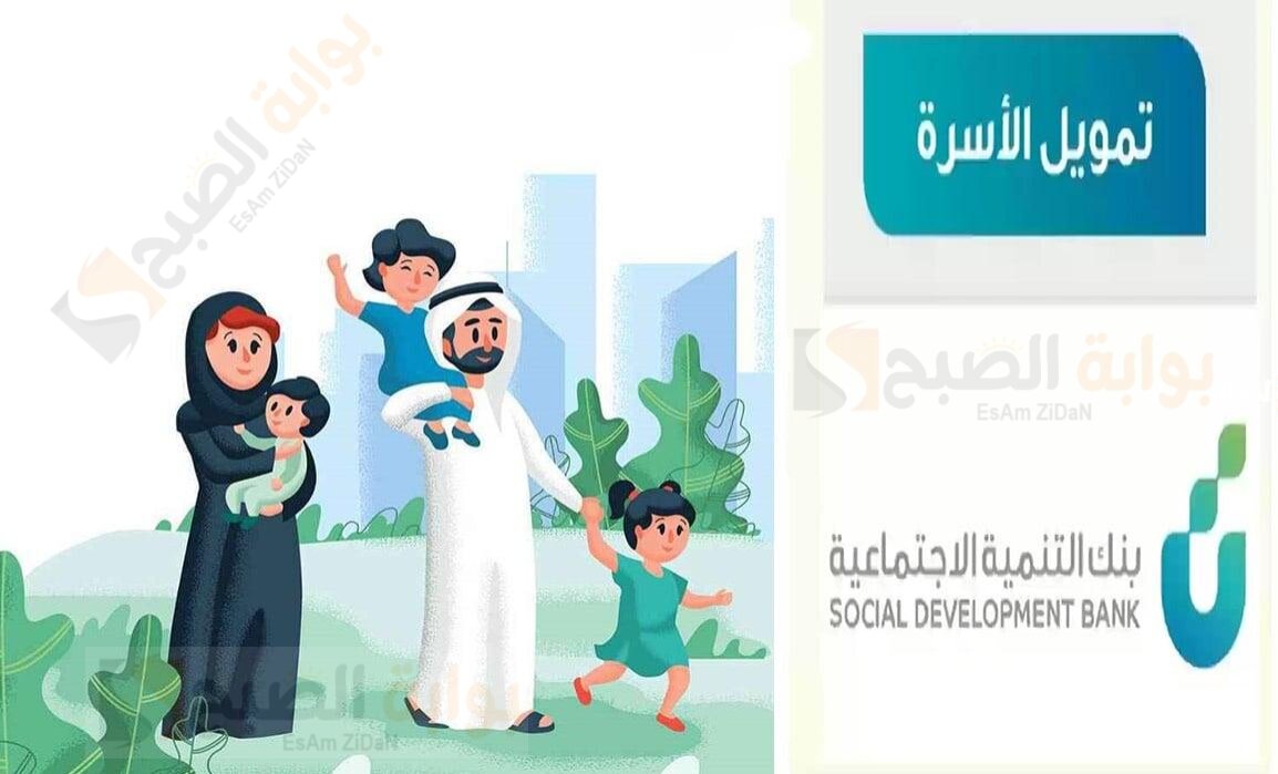 شروط تمويل بنك التنمية الاجتماعية الأسرة يصل إلى 100000 ريال سعودي 5 شروط تمويل بنك التنمية الاجتماعية الأسرة يصل إلى 100000 ريال سعودي