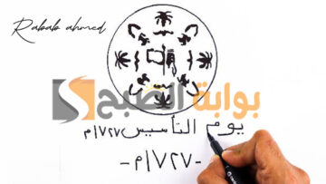 ما هو شعار يوم التأسيس السعودي 2024 وأهم العروض الهامة في هذا اليوم