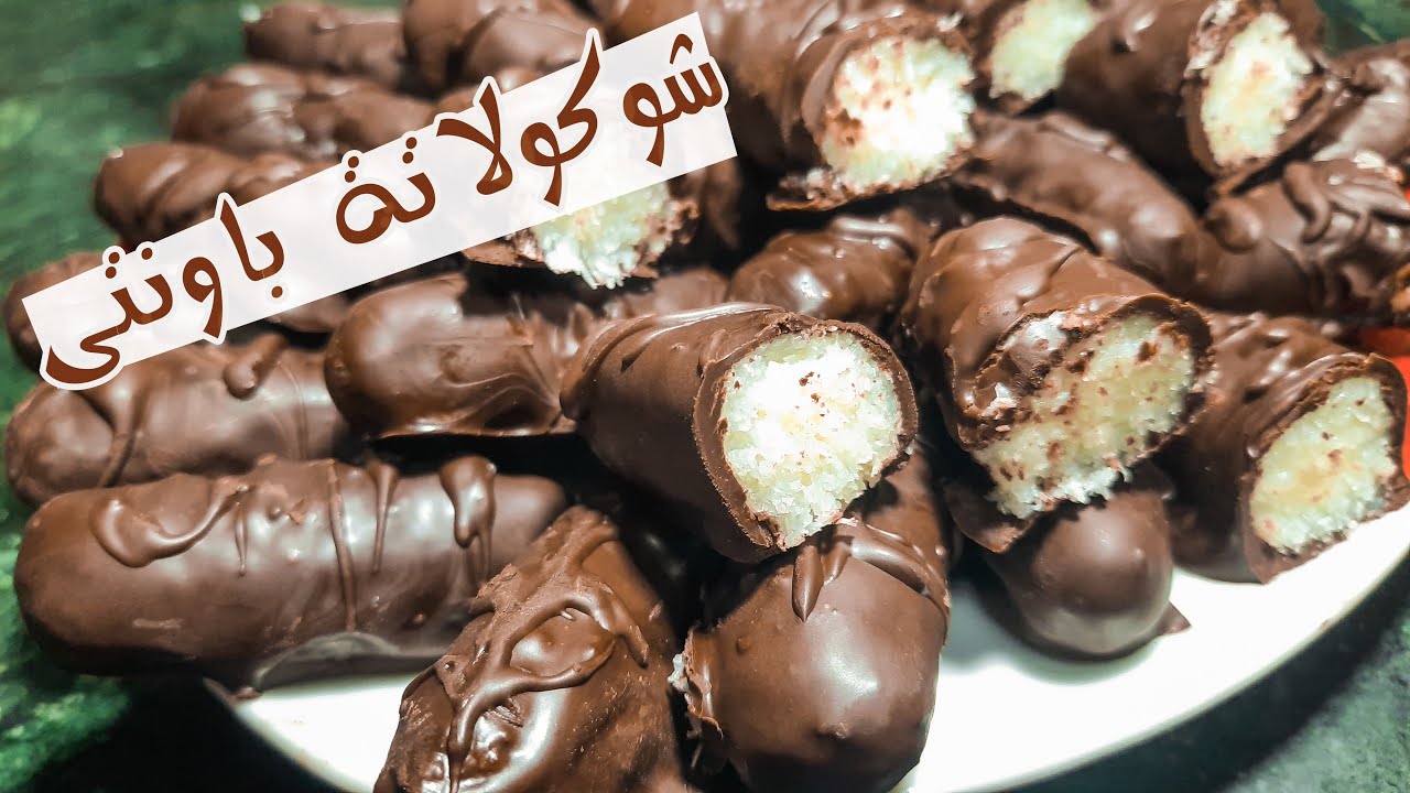 طريقة عمل شوكولاتة باونتي بجوزالهند في المنزل 5 طريقة عمل شوكولاتة باونتي بجوزالهند في المنزل