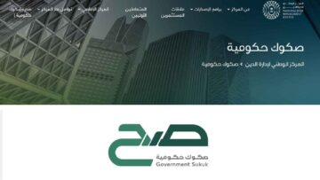 تفاصيل منتج صح .. أول صكوك حكومية ادخارية للأفراد من المالية السعودية