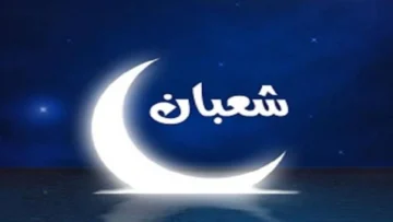  حكم صيام النصف الثاني من شعبان 2024… تعرف على آراء الفقهاء
