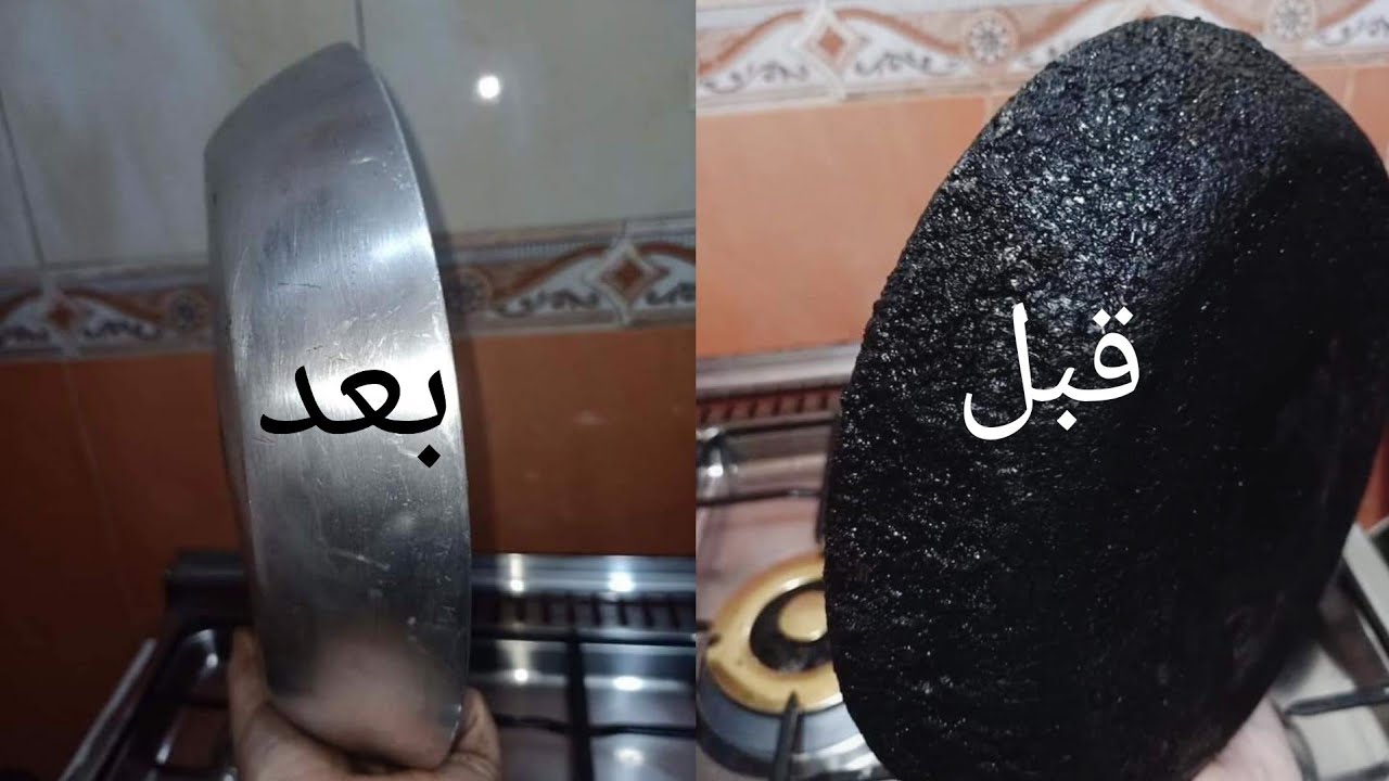 "مكون مش هيخطر على بالك".. طريقة تنظيف طاسة القلى المحروقة وإزاي ترجعيها بتلمع زي ما كانت 5 “مكون مش هيخطر على بالك”.. طريقة تنظيف طاسة القلى المحروقة وإزاي ترجعيها بتلمع زي ما كانت