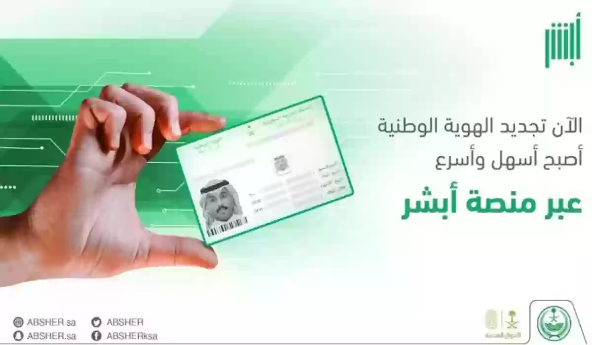 طريقة استخراج رخصة القيادة عبر أبشر 1445