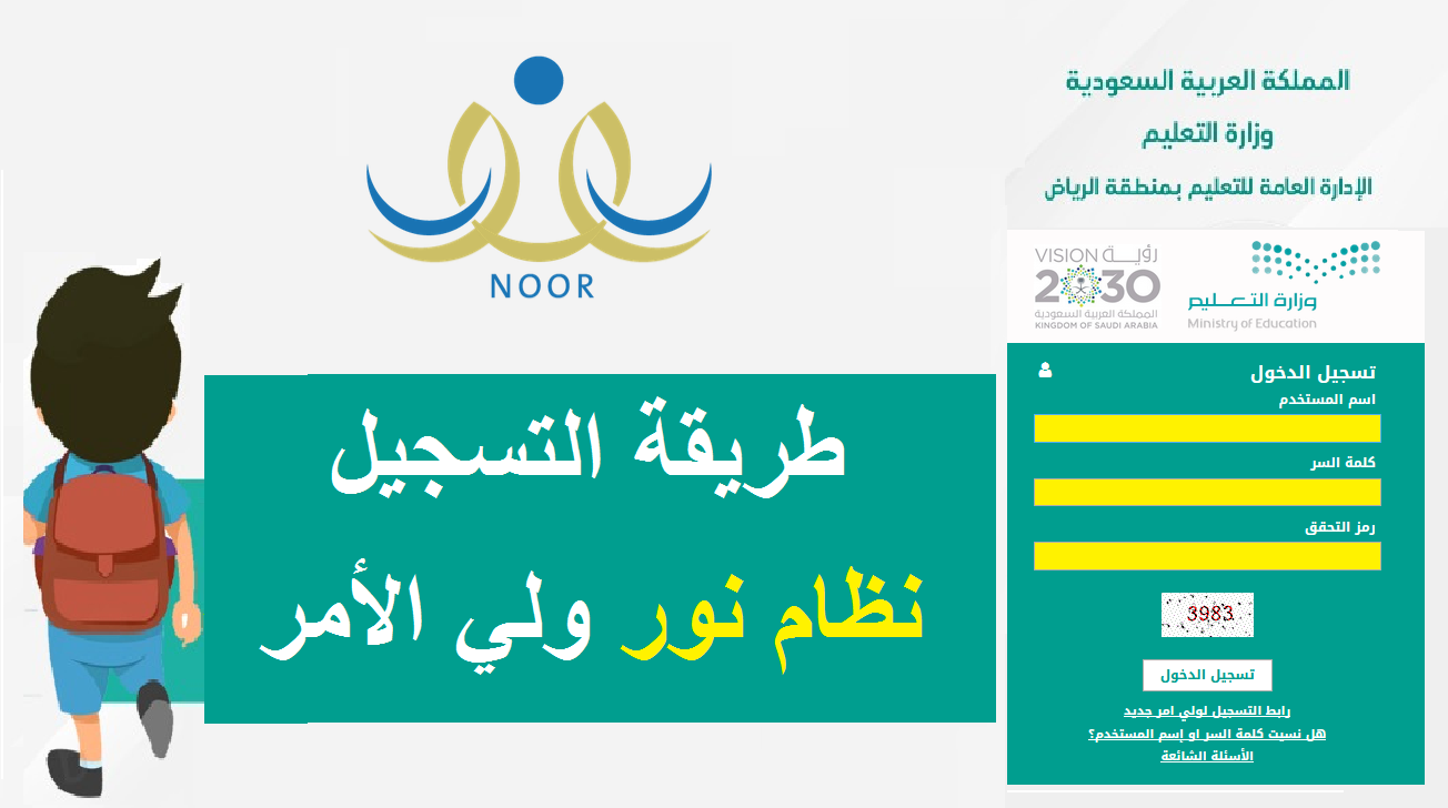 رابط نظام نور لنتائج الطلاب الاستعلام عن نتائج الفصل الدراسي الثاني 1445