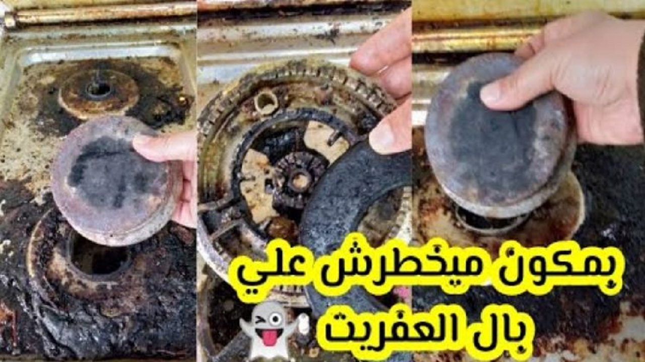 قبل رمضان.. طريقة تنظيف عيون البوتاجاز من الحروق والدهون المتراكمة بمكون ميخطرش على بالك