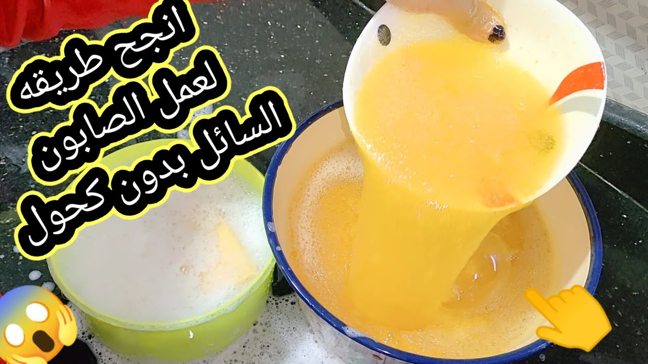اصنعي الصابون السائل في بيتك من قشر الليمون واليوستفندي بأقل من 10 جنيه 5 اصنعي الصابون السائل في بيتك من قشر الليمون واليوستفندي بأقل من 10 جنيه