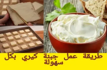 باسرار الشيفات.. طريقة عمل  الجبنة الكيري ناعمة وخفيفة زي المصانع وطعمها حكاية هتعمليها كل يوم من حلاوتها وجمالها