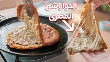طريقة عمل الحواوشي في المنزل بألذ تتبيلة وخلطة وبطعم ومذاق لذيذ زي المطاعم