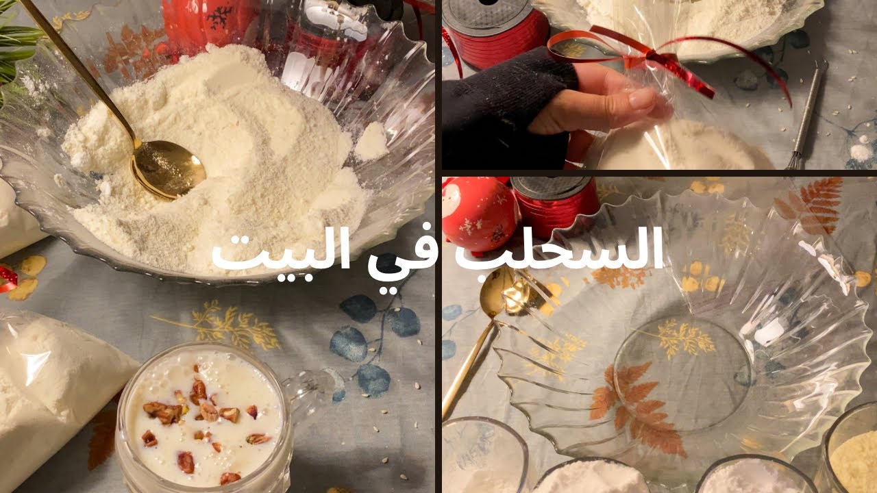 وفري فلوس الجاهز.. طريقة عمل السحلب في المنزل بخطوات بسيطة وتكلفة قليلة 5 وفري فلوس الجاهز.. طريقة عمل السحلب في المنزل بخطوات بسيطة وتكلفة قليلة