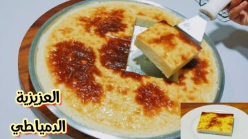بنص كوب مكرونة اعملي العزيزية الدمياطي الأصلية زي الحلواني بالظبط
