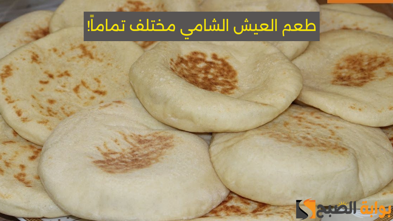 اعمليه بنفسك.. سر الحصول على عيش شامي صحي ولذيذ وبأقل تكلفة! 5 اعمليه بنفسك.. سر الحصول على عيش شامي صحي ولذيذ وبأقل تكلفة!