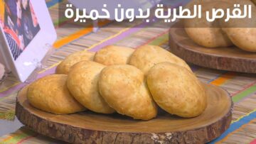 جهزيها للسحور.. طريقة عمل القرص الطرية بدون خميرة ولبن