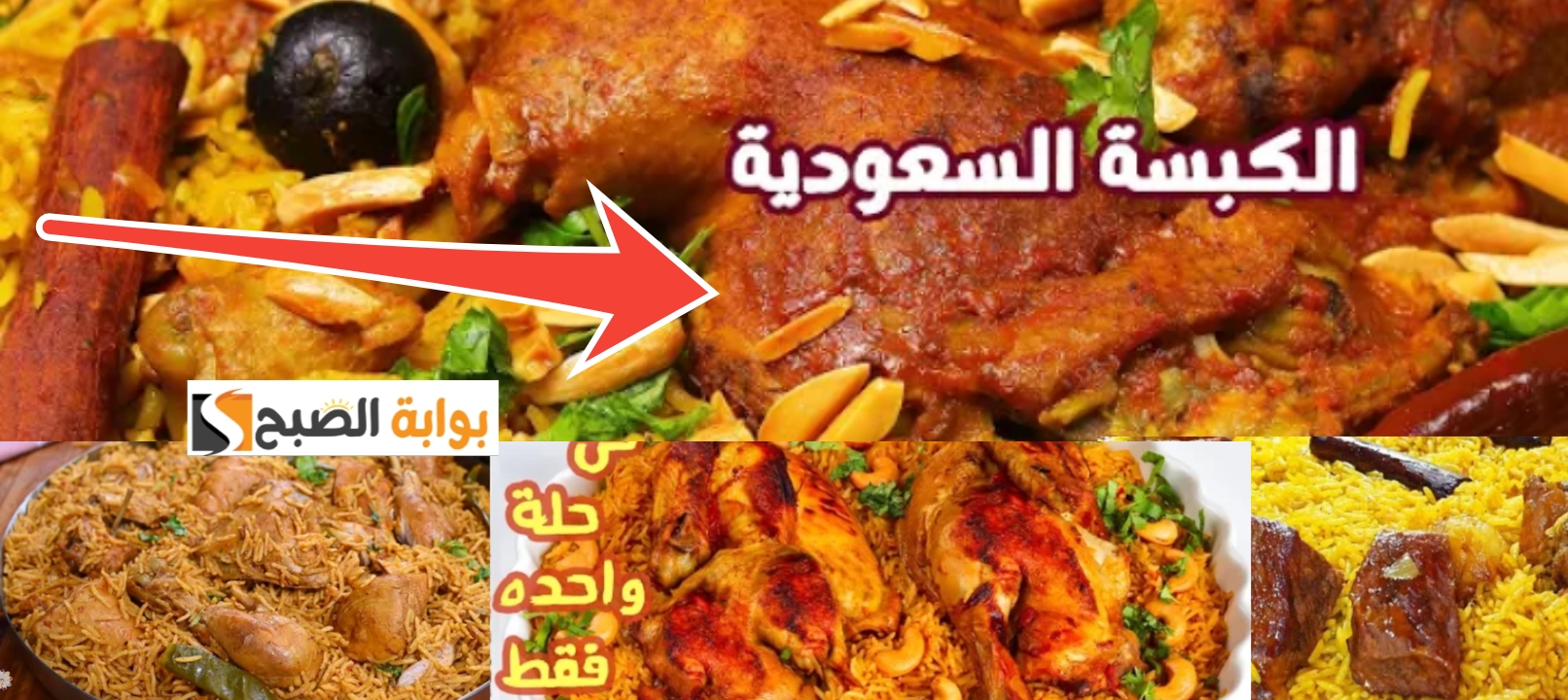 طريقة عمل الكبسة السعودي الخطوات والمقادير التي لا تعرفها ربات البيوت 5 طريقة عمل الكبسة السعودي الخطوات والمقادير التي لا تعرفها ربات البيوت