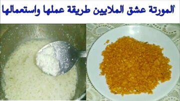 طريقة عمل المورتة من اللبن القاطع بكل سهولة وأحلى وأطعم من الجاهزة وفري ودبري في بيتك