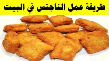 فرحي أولادك.. طريقة عمل الناجتس في المنزل بطعم أحلى من المحلات