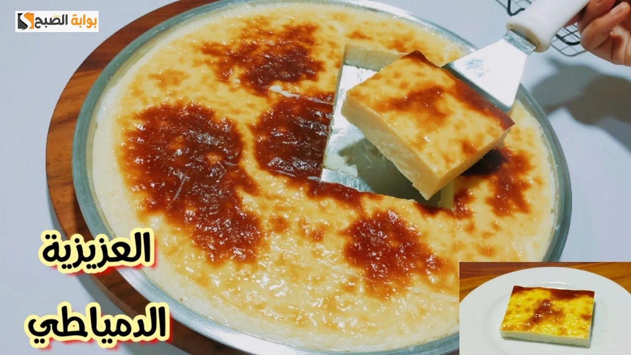 طريقة عمل العزيزية الدمياطي بالشعيرية بطريقة أكبر المحلات 5 طريقة عمل العزيزية الدمياطي بالشعيرية بطريقة أكبر المحلات
