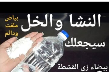 أثبتت كفائتها بجدارة.. وصفة النشا والخل لبشرة أكثر بياضاً ولمعانا بشكل كبير