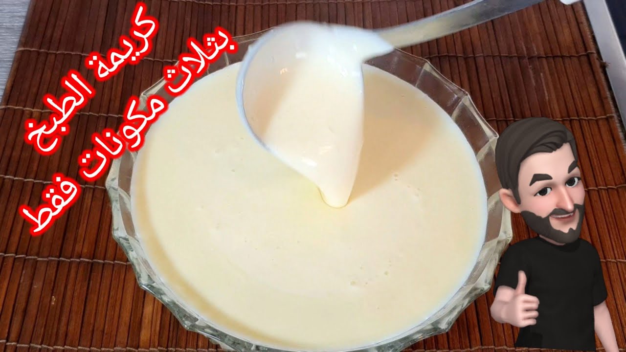 طريقة عمل كريمة الطبخ ب 3 مكونات في المنزل بقوام ثقيل وبطعم أفضل من الجاهز