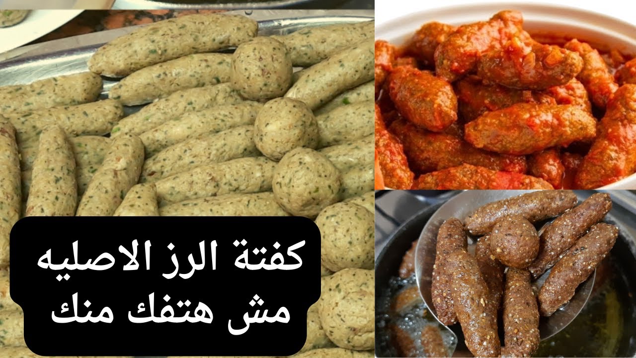 طريقة عمل كفتة الرز على أصولها ومش هتفك منك ولا هتكش خالص جربي مش هتندمي 5 طريقة عمل كفتة الرز على أصولها ومش هتفك منك ولا هتكش خالص جربي مش هتندمي