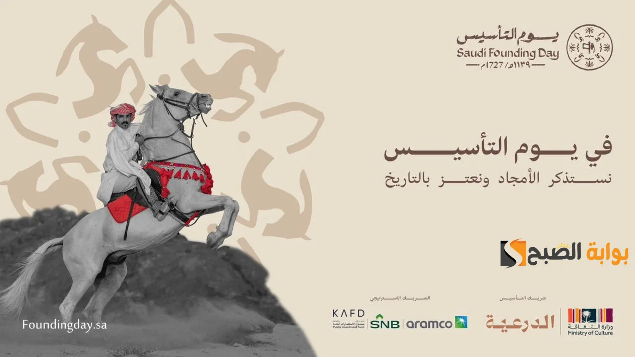 أجمل عبارات تهنئية يوم التأسيس السعودي 1445 وأهم فاعليات الأحتفال 5 أجمل عبارات تهنئية يوم التأسيس السعودي 1445 وأهم فاعليات الأحتفال
