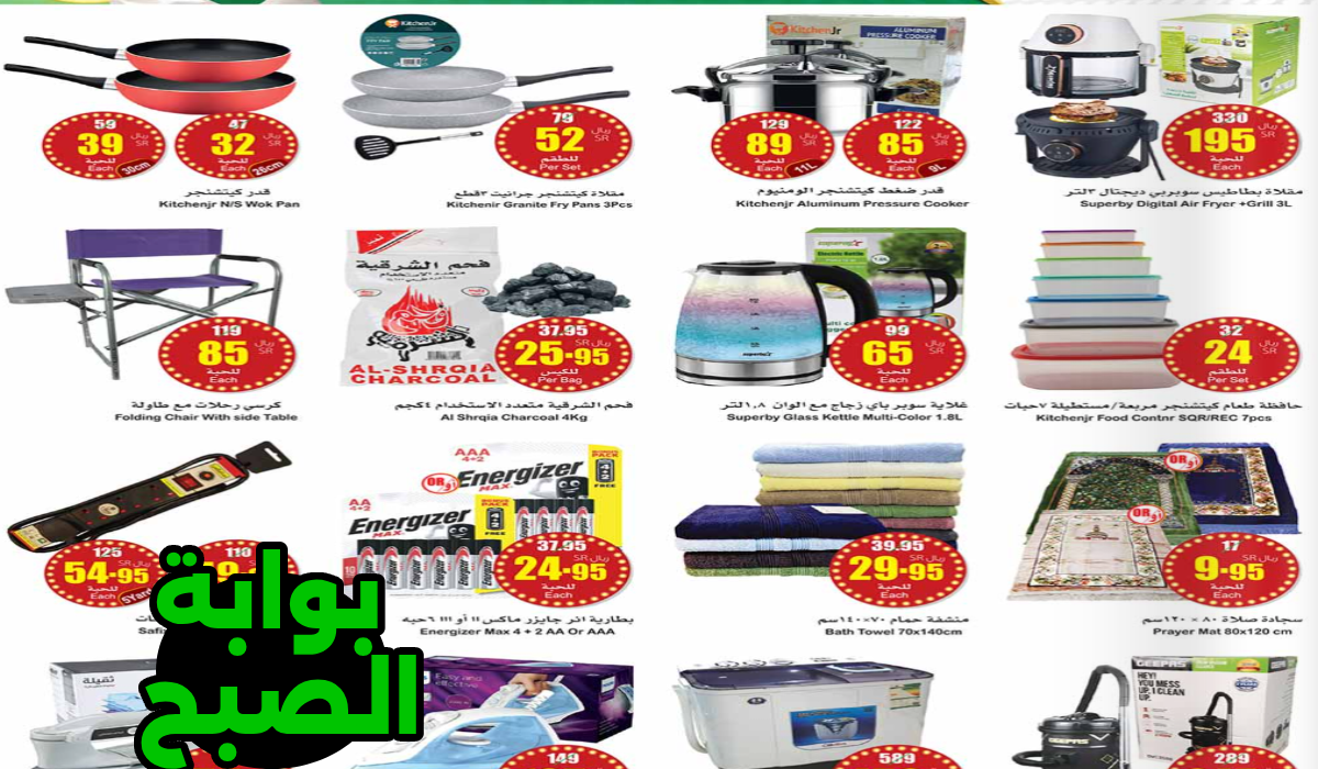 أقوى عروض وتخفيضات العثيم في السعودية على أدوات المطبخ حتى 5 مارس 2024