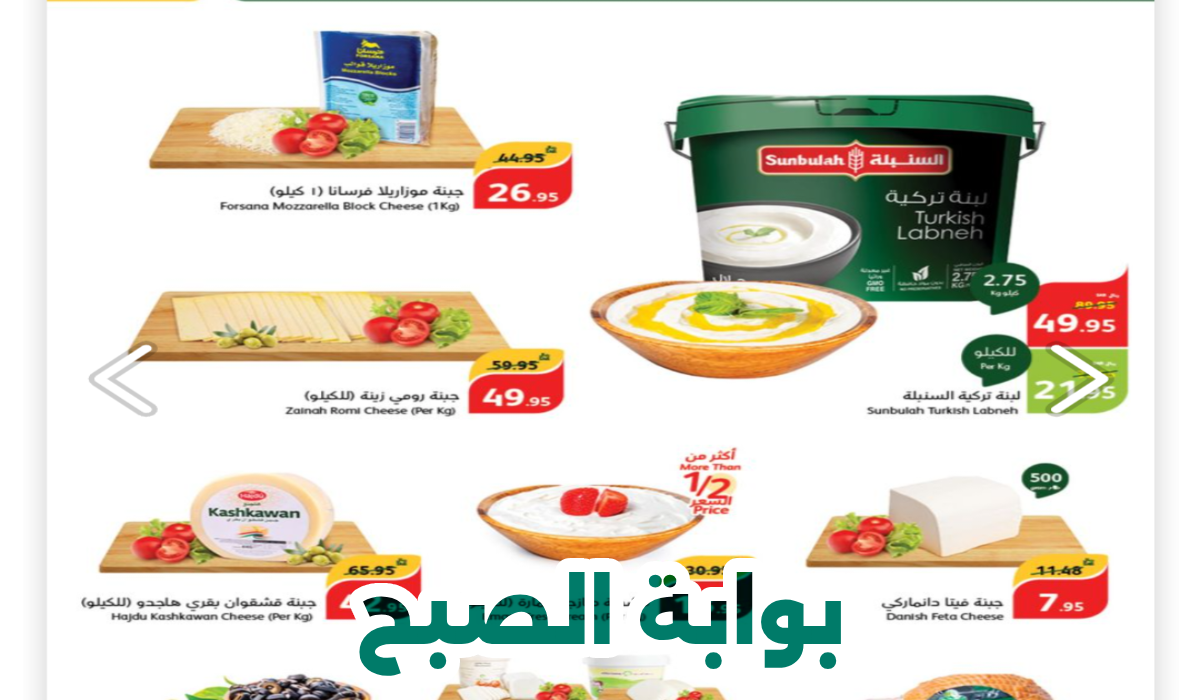 بأسعار مخفضة.. أبرز عروض بنده السعودية على منتجات الألبان والمعلبات حتى 20 فبراير 2024