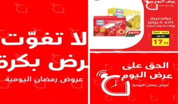 عروض بنده اليومية بالمملكة السعودية ومفاجآت عديدة لكل عملاءها وبخصومات رائعة