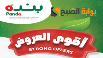 “مقاضي رمضان”.. أفضل عروض بنده على المنتجات الغذائية حتى 3 شعبان 1445