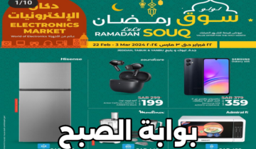 سوق رمضان.. أقوى عروض لولو ماركت السعودية على أدوات المطبخ والجوالات والأجهزة الذكية حتى 3 مارس 2024