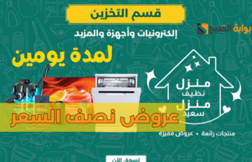 “الحق اشتري”.. أقوى عروض لولو ماركت لمدة يومين بخصومات تصل إلى 50% على الأجهزة الكهربائية والأطعمة