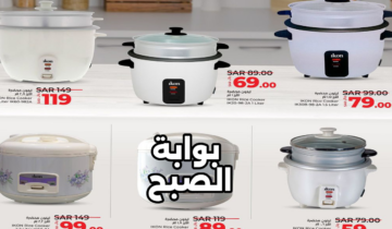 أقوى عروض وتخفيضات لولو ماركت السعودية على أدوات المطبخ والأجهزة المنزلية حتى 16 مارس 2024