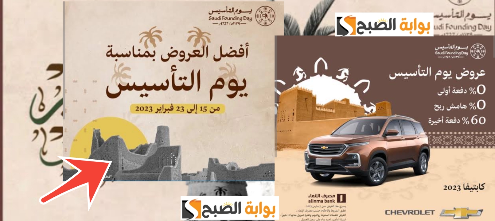 اقوي عروض يوم التأسيس المميزة على السيارات والتمويل الشخصي 1445- 2024 5 اقوي عروض يوم التأسيس المميزة على السيارات والتمويل الشخصي 1445- 2024