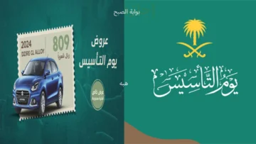 عروض يوم التأسيس 2024 على السيارات في المملكة العربية السعودية